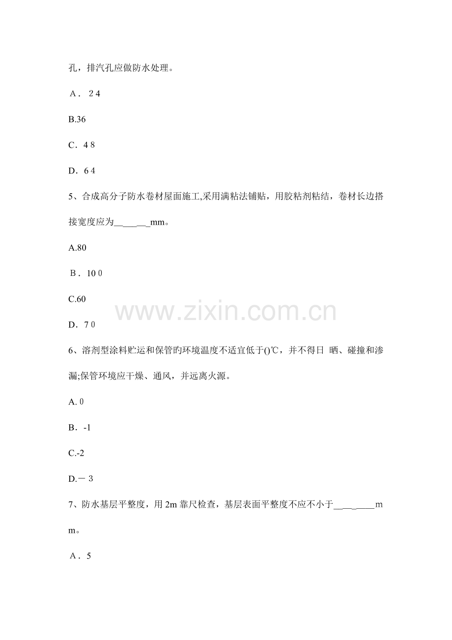 2023年上半年湖北省高级防水工程师考试试题.docx_第2页