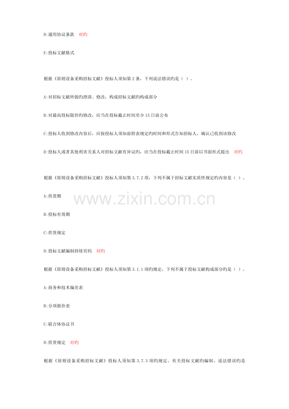 2023年招标师继续教育真题及答案.doc_第2页
