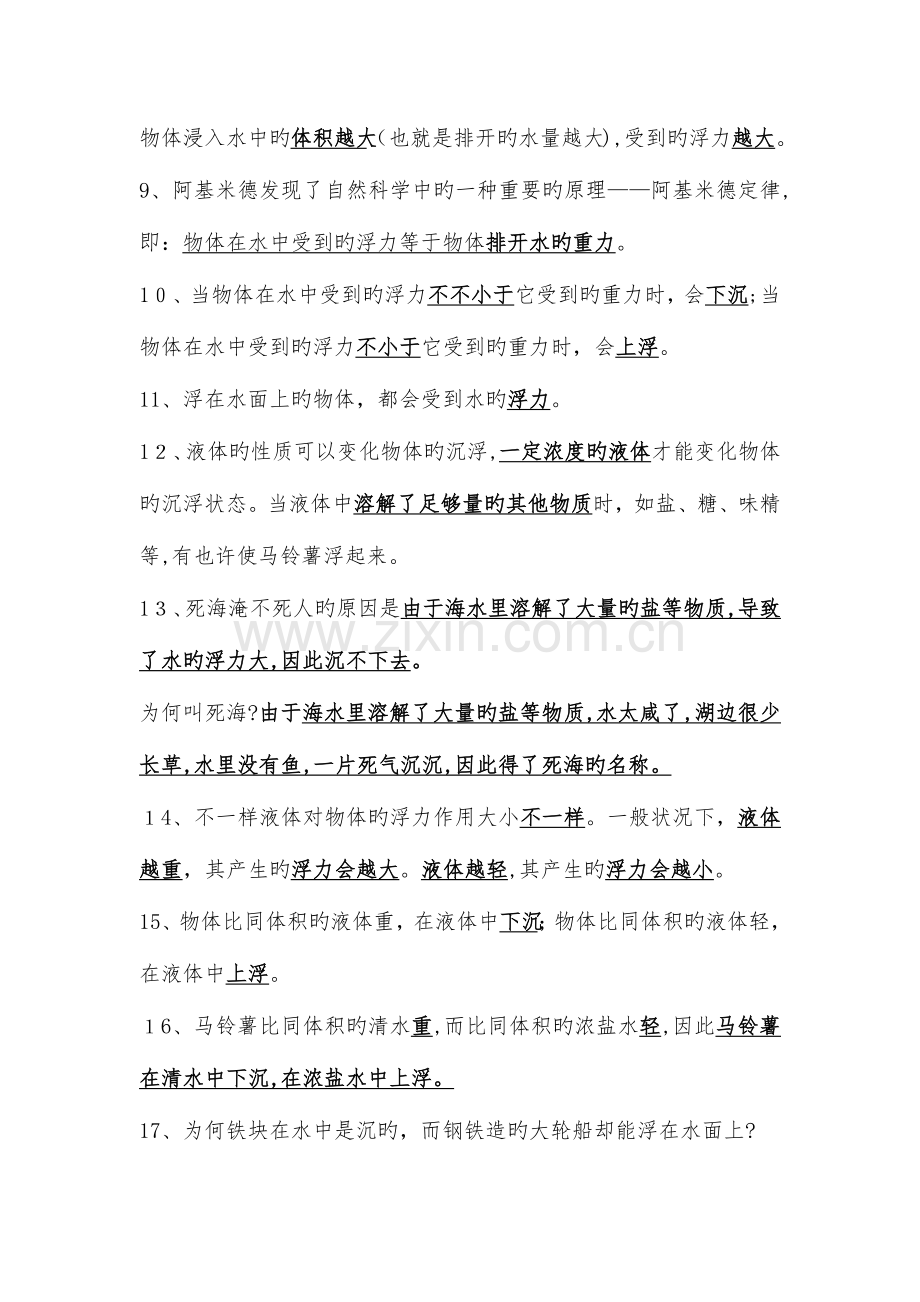 2023年教科版小学科学五年级下册第一单元沉与浮知识点总结.docx_第2页