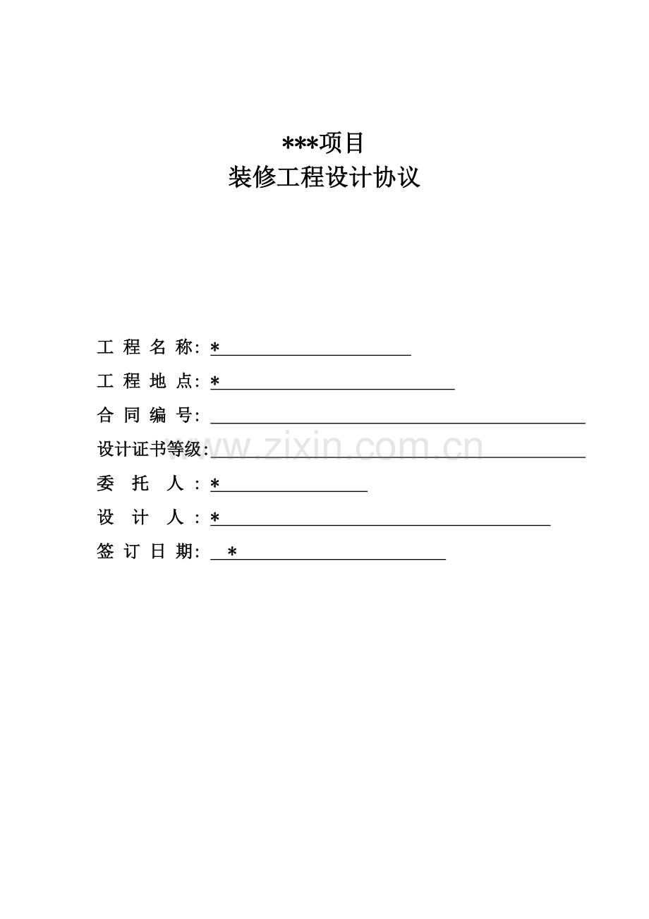 办公楼装修设计合同模板.doc_第1页