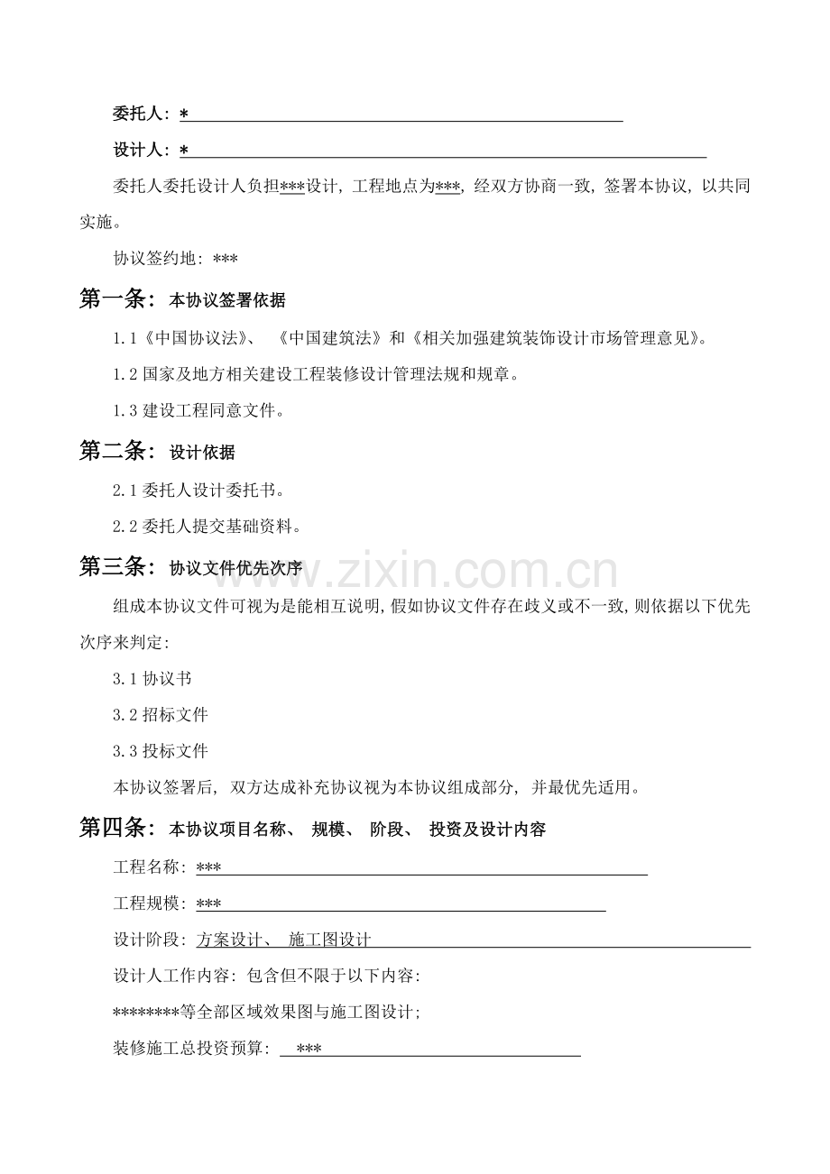 办公楼装修设计合同模板.doc_第2页