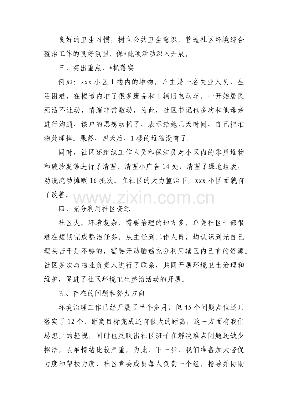 社区清理清查工作总结(通用4篇).docx_第2页