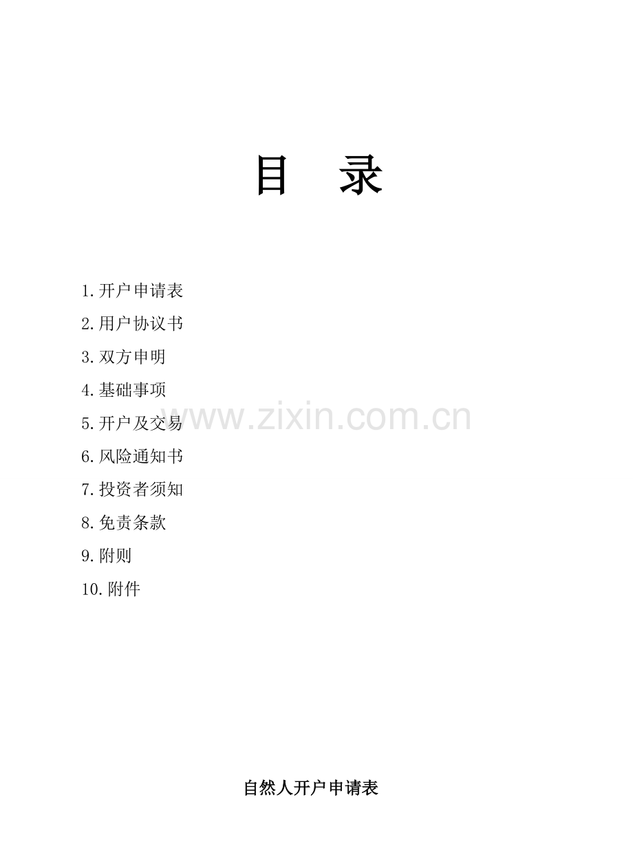 福欣商品客户协议书模板.doc_第1页