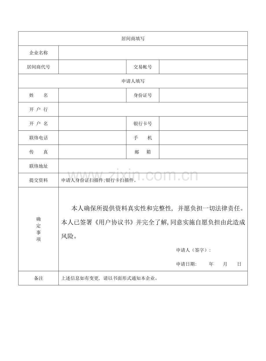 福欣商品客户协议书模板.doc_第2页