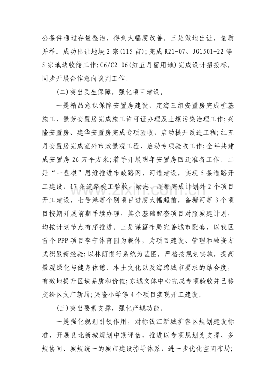 2018年城建开发公司工作总结.docx_第2页