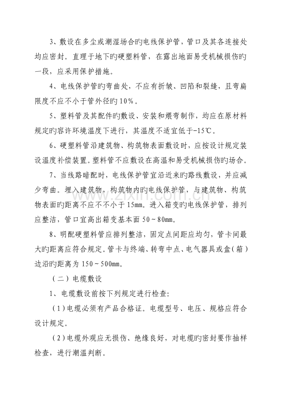 路灯新建关键工程综合施工设计专题方案.docx_第2页