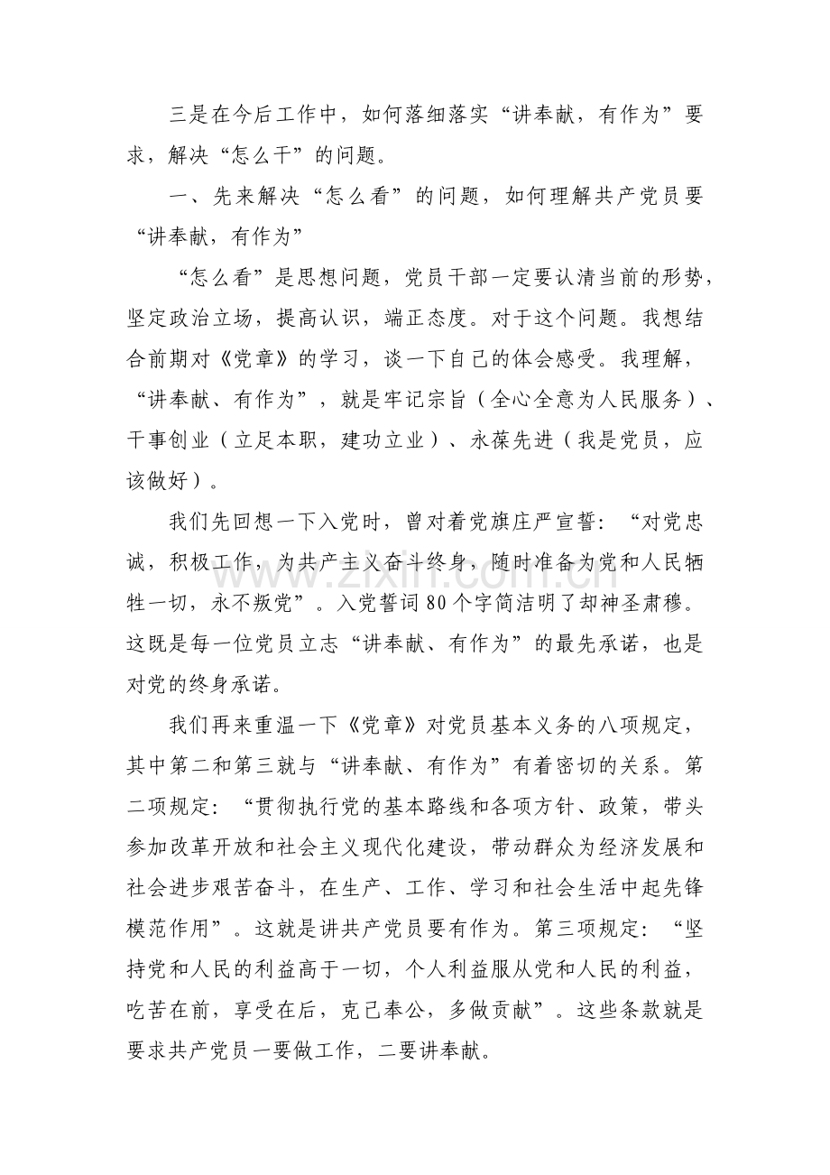 2019年党课主题.docx_第2页