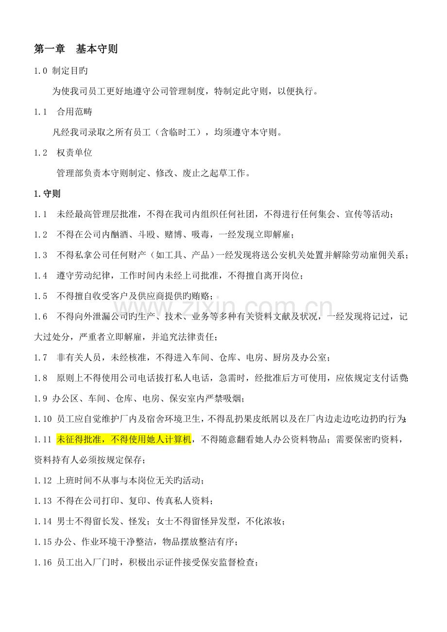 公司工厂企业管理规章制度.docx_第1页
