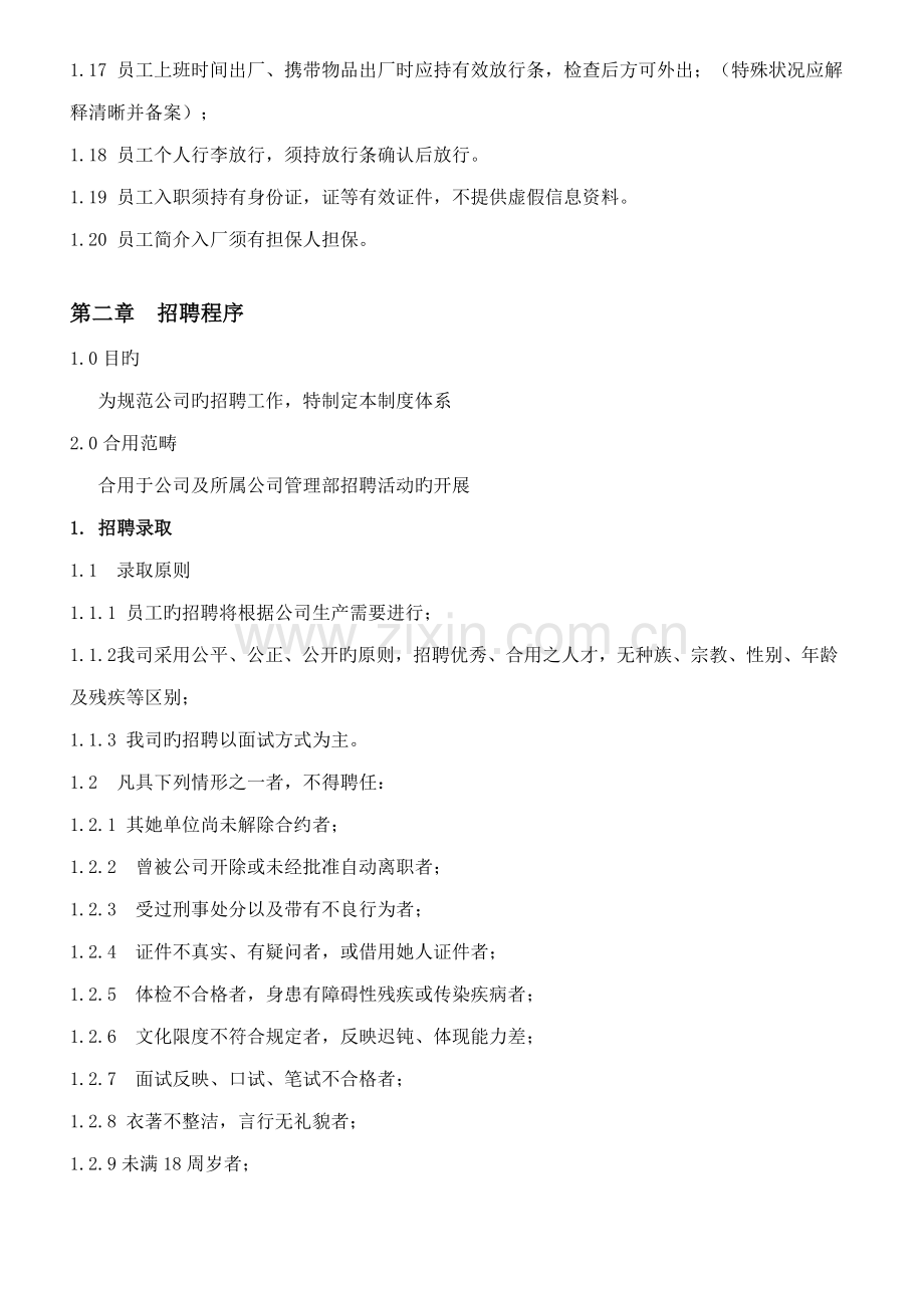 公司工厂企业管理规章制度.docx_第2页