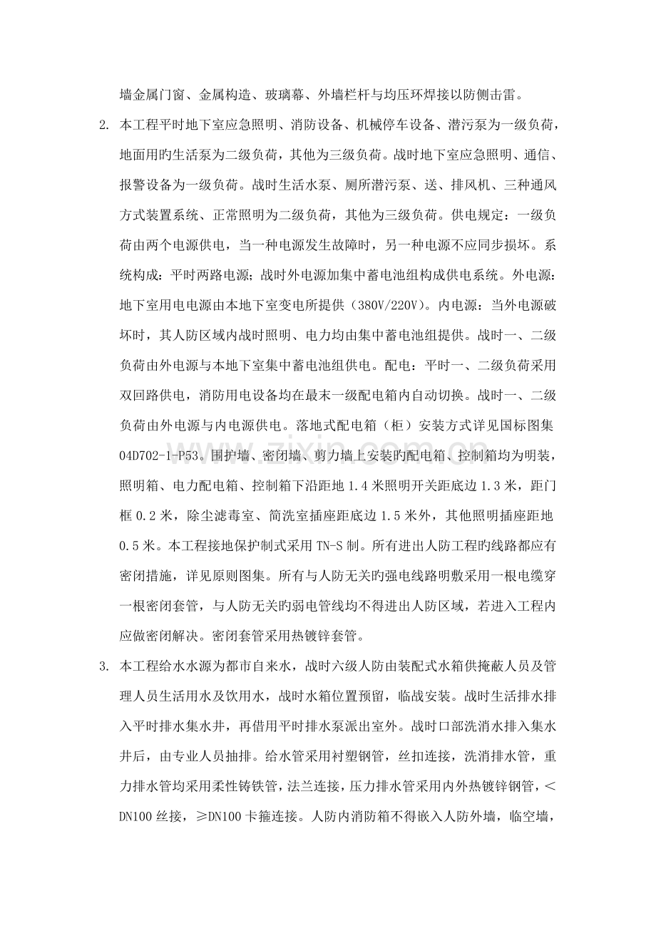 人防地下室机电安装专项专题方案.docx_第2页