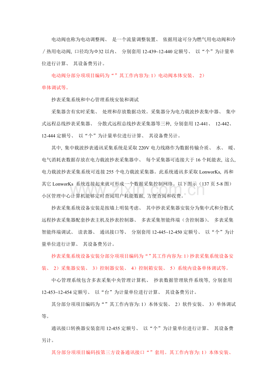 建筑设备监控系统的安装和调试.doc_第2页
