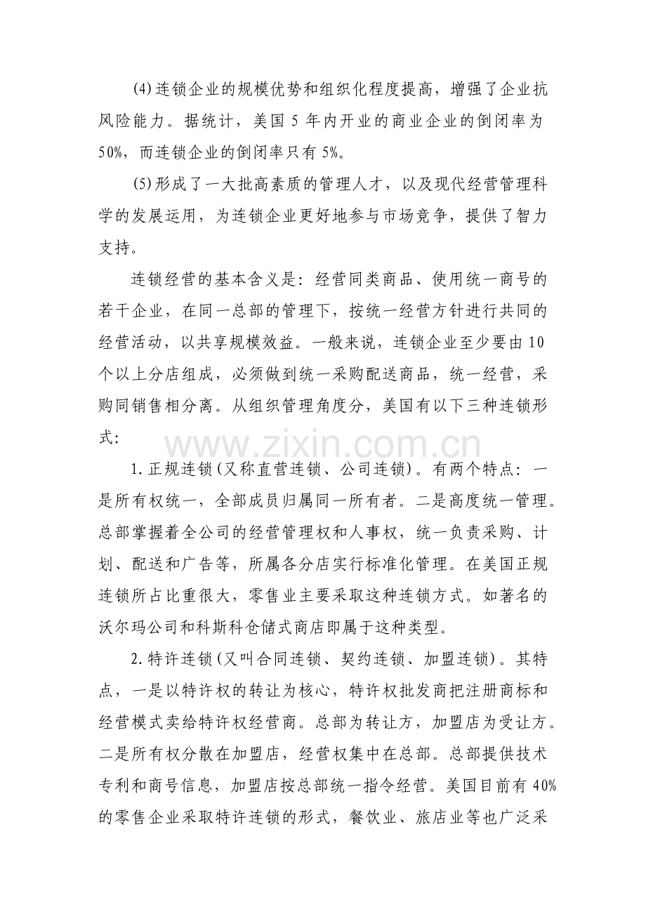 商业考察报告模版（热门16篇）.docx_第2页