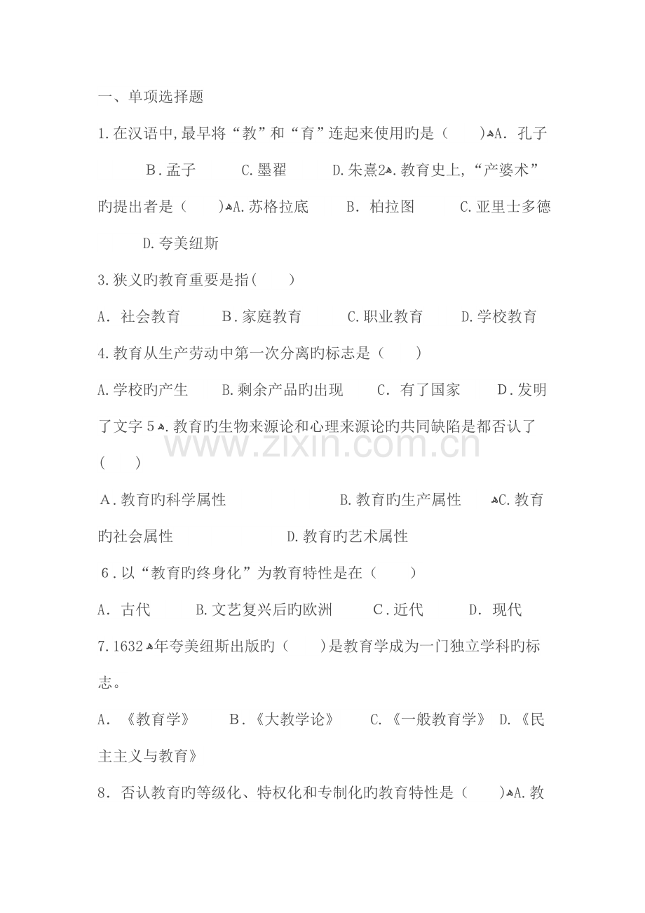 2023年华图教师招聘考试教育综合知识选择题题库.doc_第1页