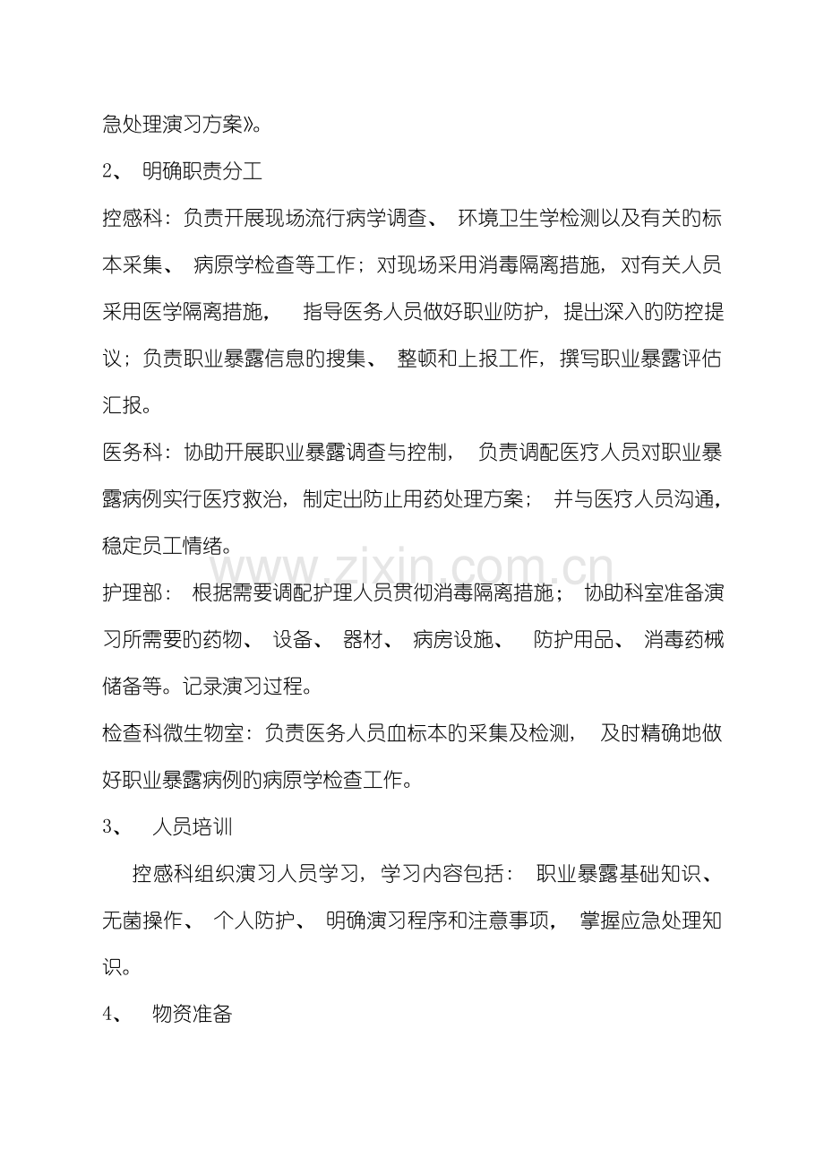 医院职业暴露应急演练方案样本.doc_第2页