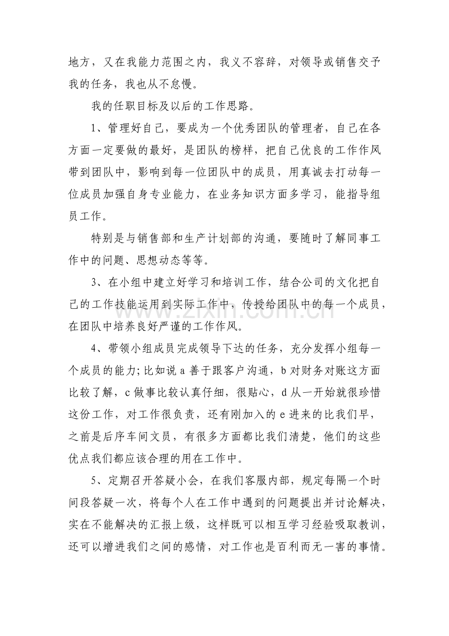 银行行长竞聘个人自述报告（汇总14篇）.docx_第2页