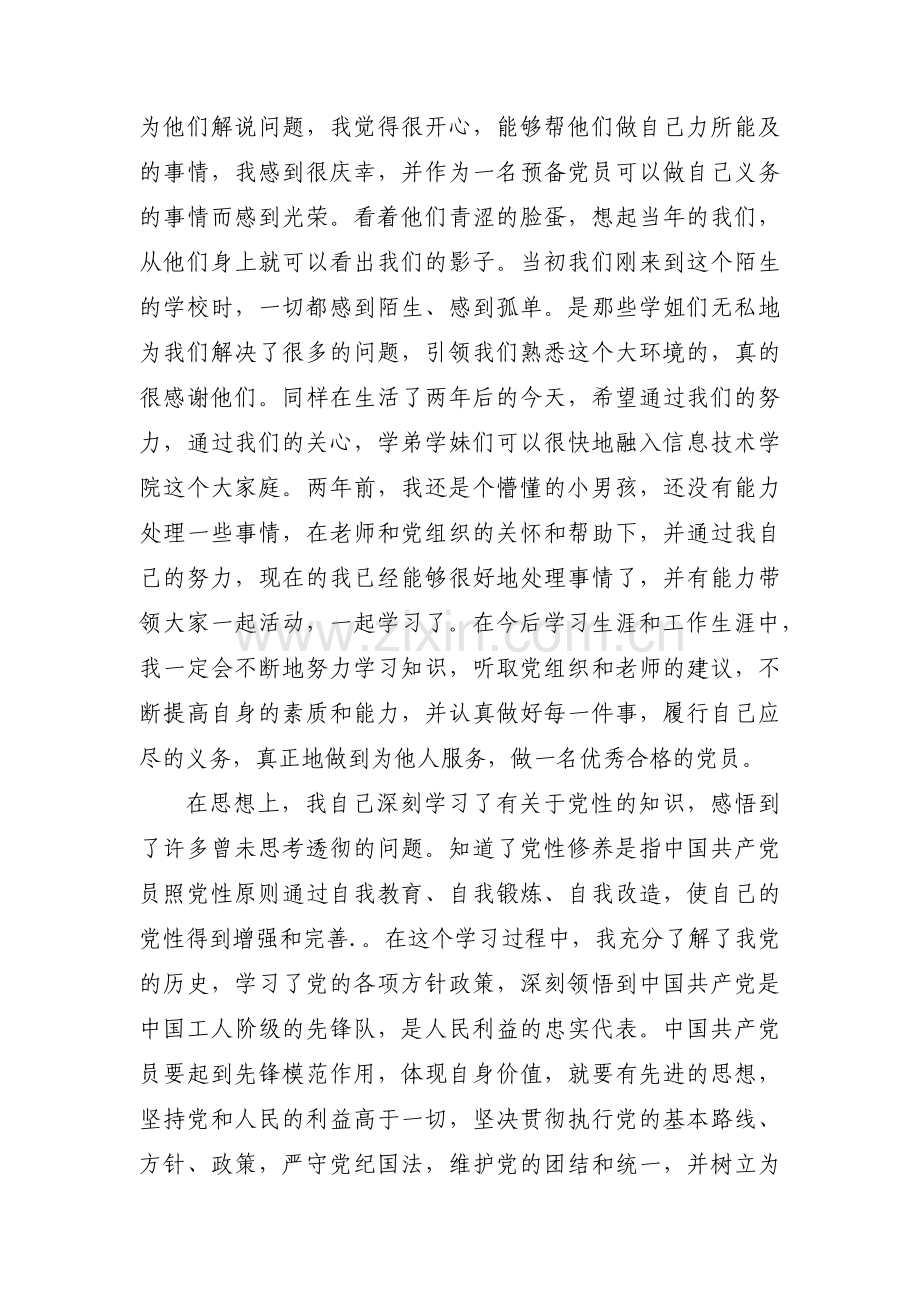 预备党员第四季度思想汇报范例（34篇）.docx_第2页