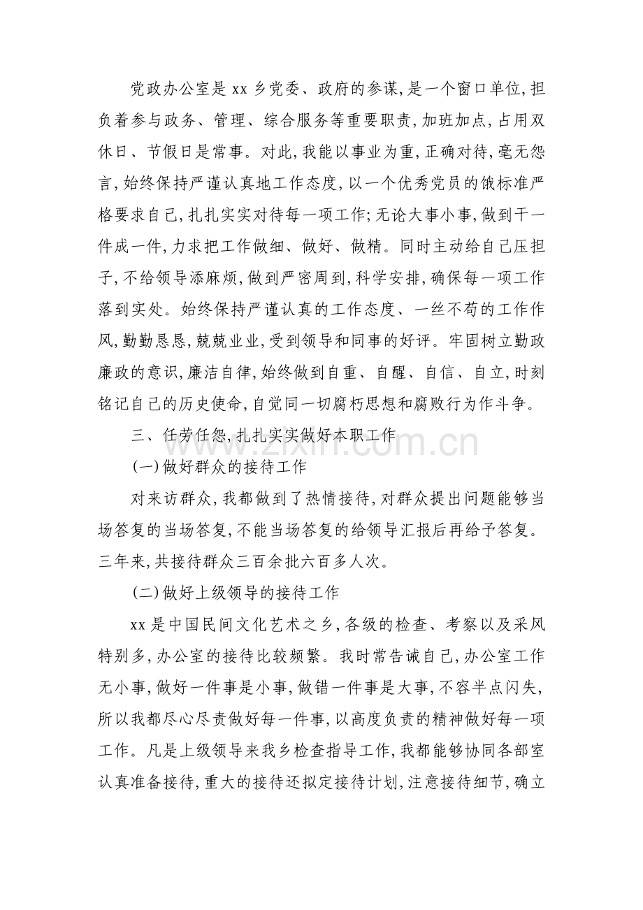 关于公务员职务晋升近三年个人工作总结【六篇】.docx_第2页