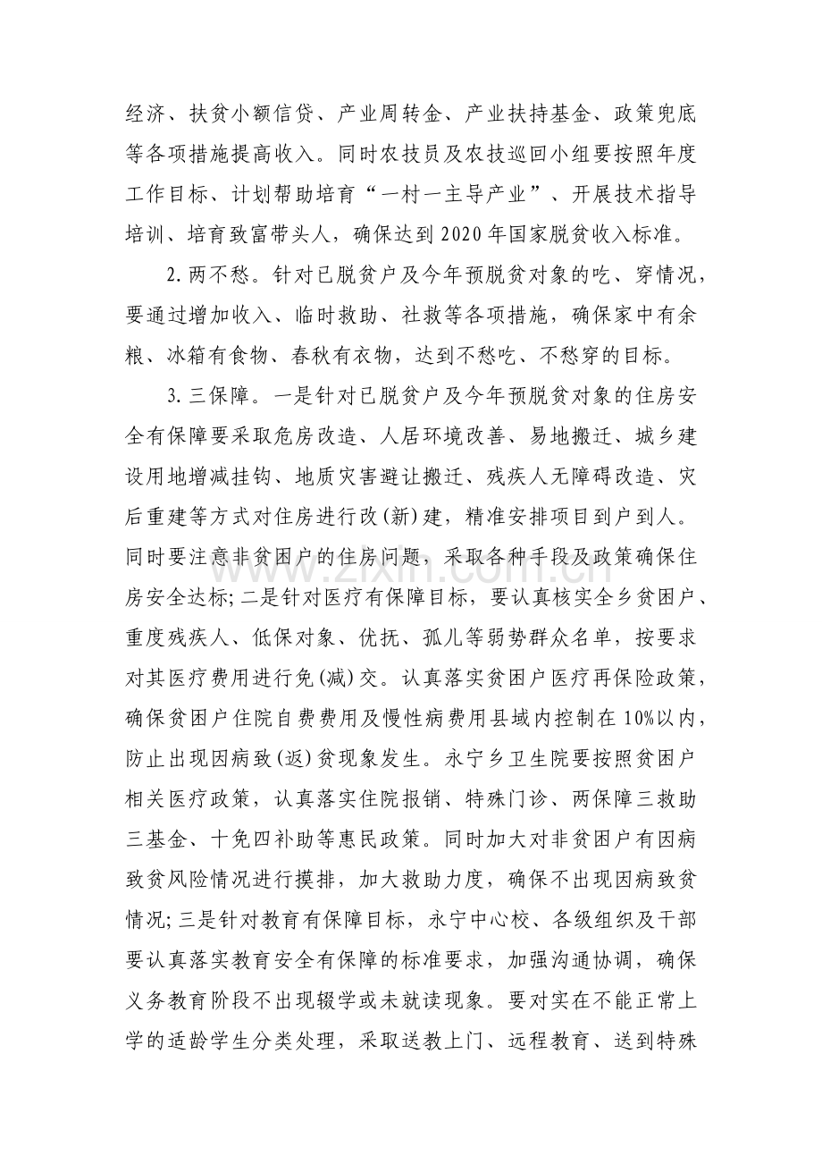 2020年扶贫工作计划.docx_第2页