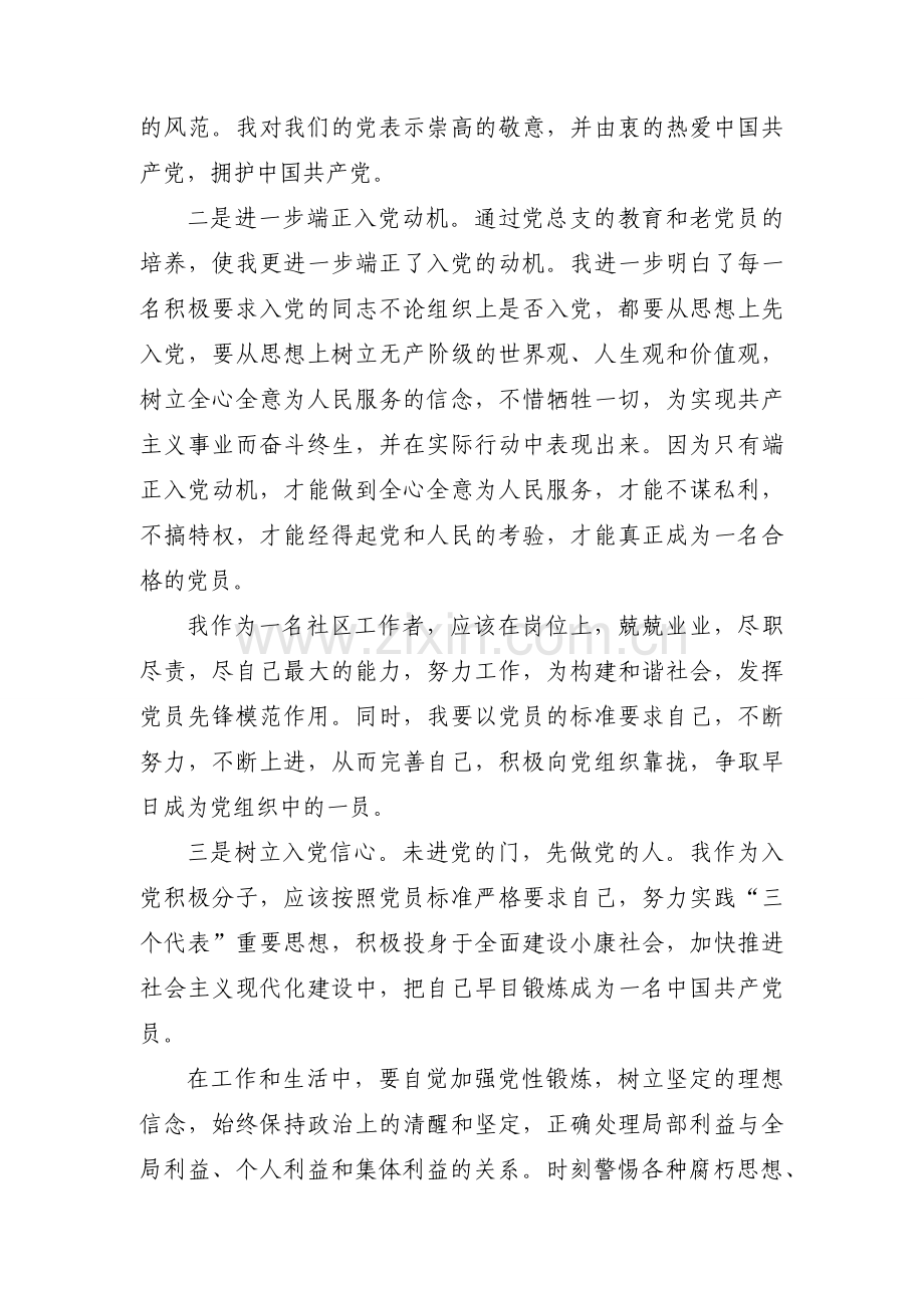 社区思想汇报.docx_第2页