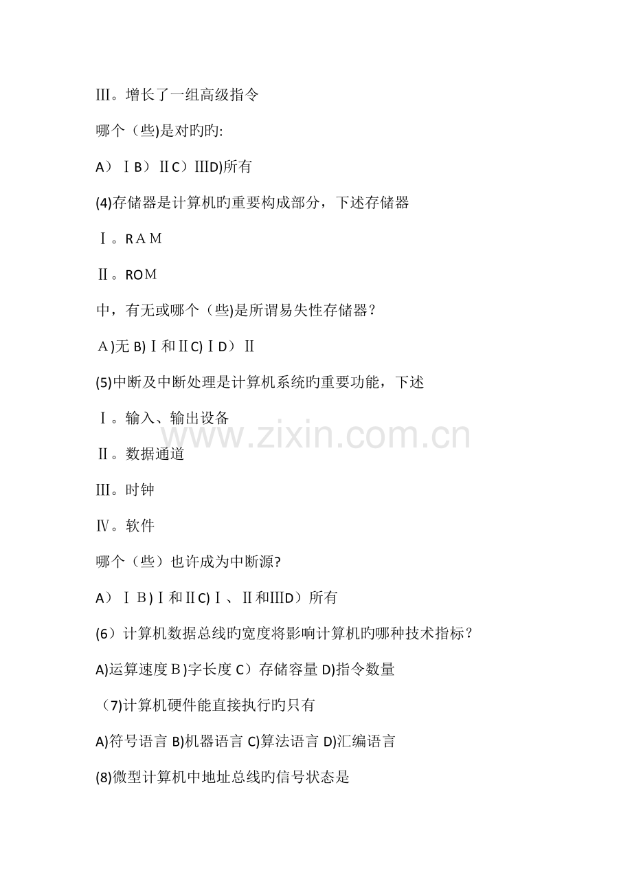 2023年计算机等级考试三级类笔试试题年.doc_第2页