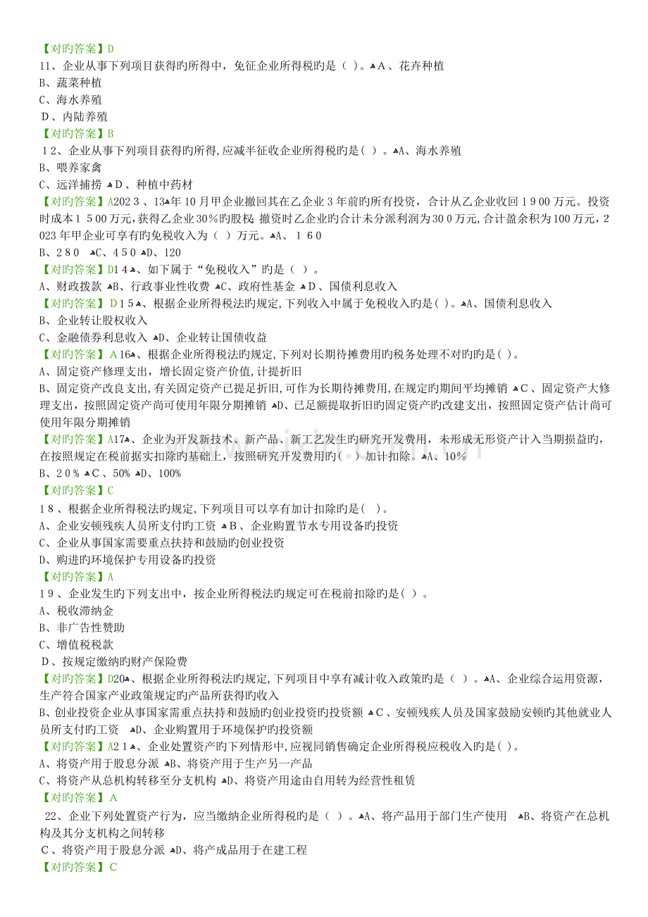 2023年会计继续教育考试题库.docx_第2页