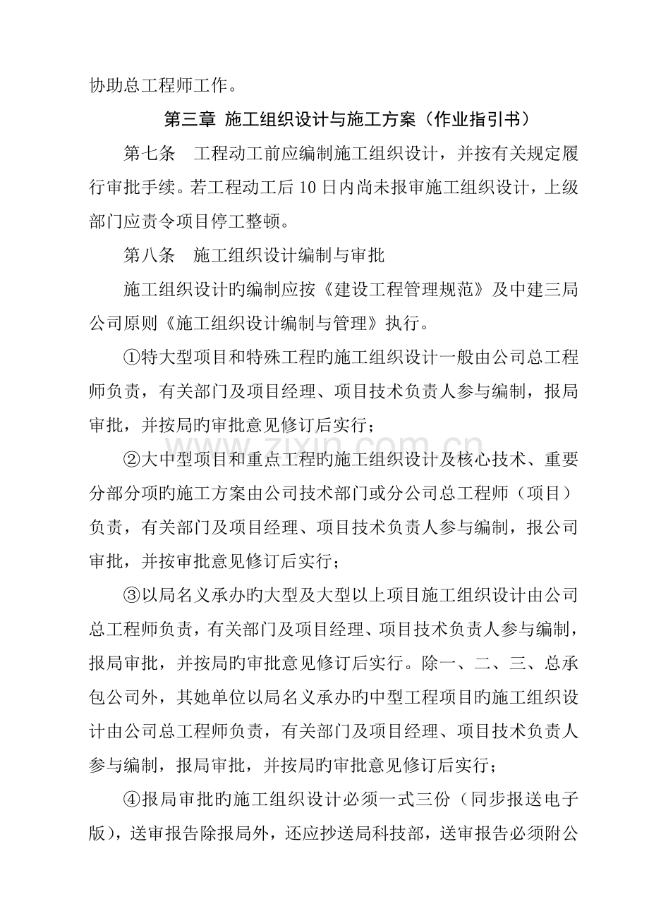 项目施工技术管理制度.docx_第2页