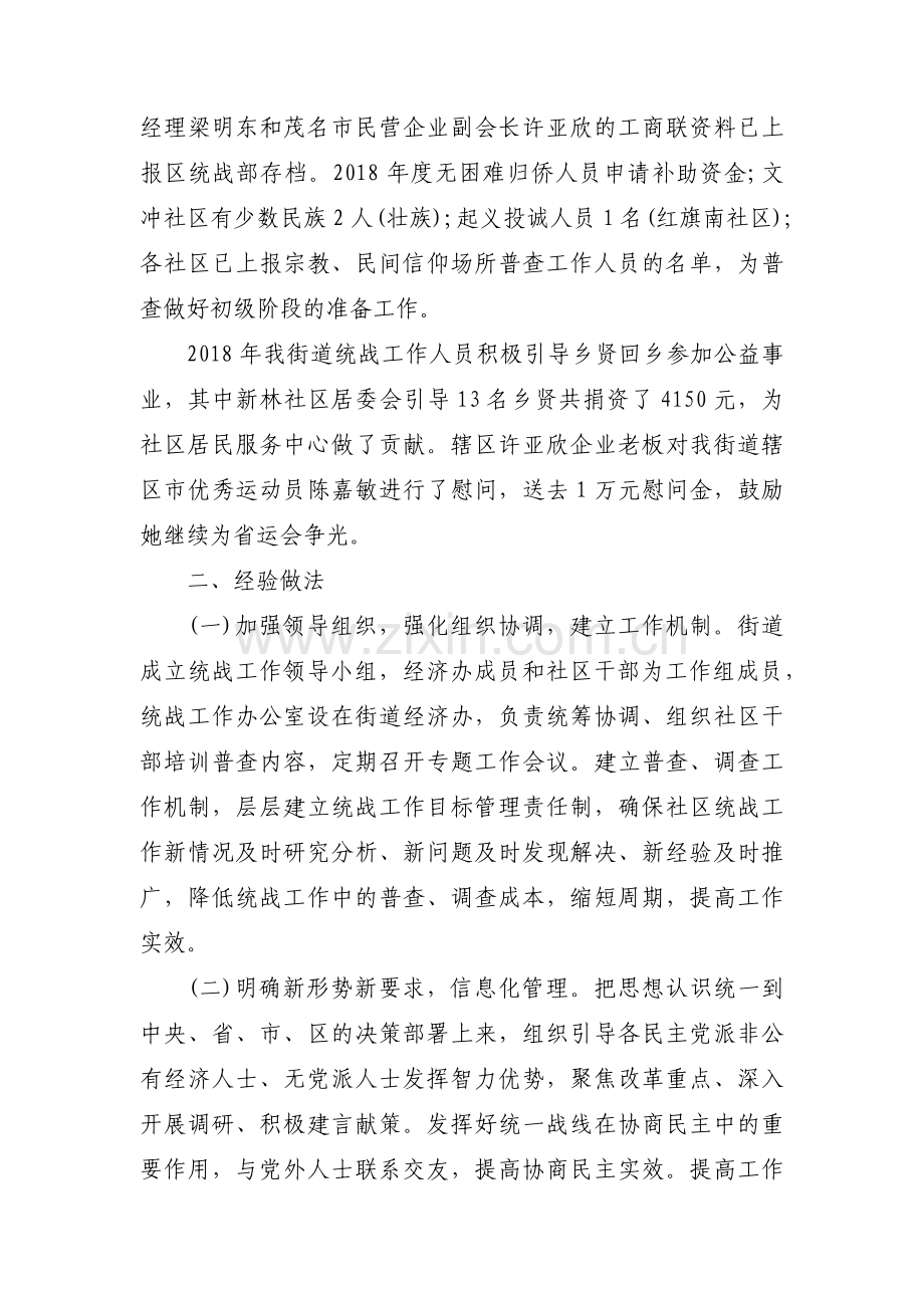 关于局机关统战工作总结【九篇】.docx_第2页