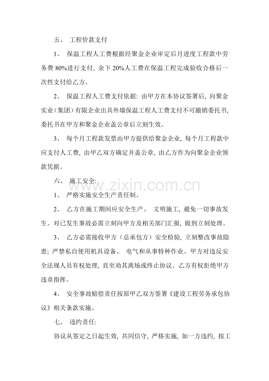 外墙保温工程施工合同书模板.doc_第2页