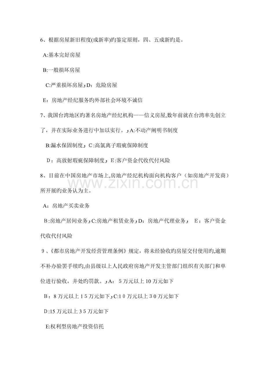 2023年海南省房地产经纪人经纪概论房地产基础知识考试题.docx_第2页
