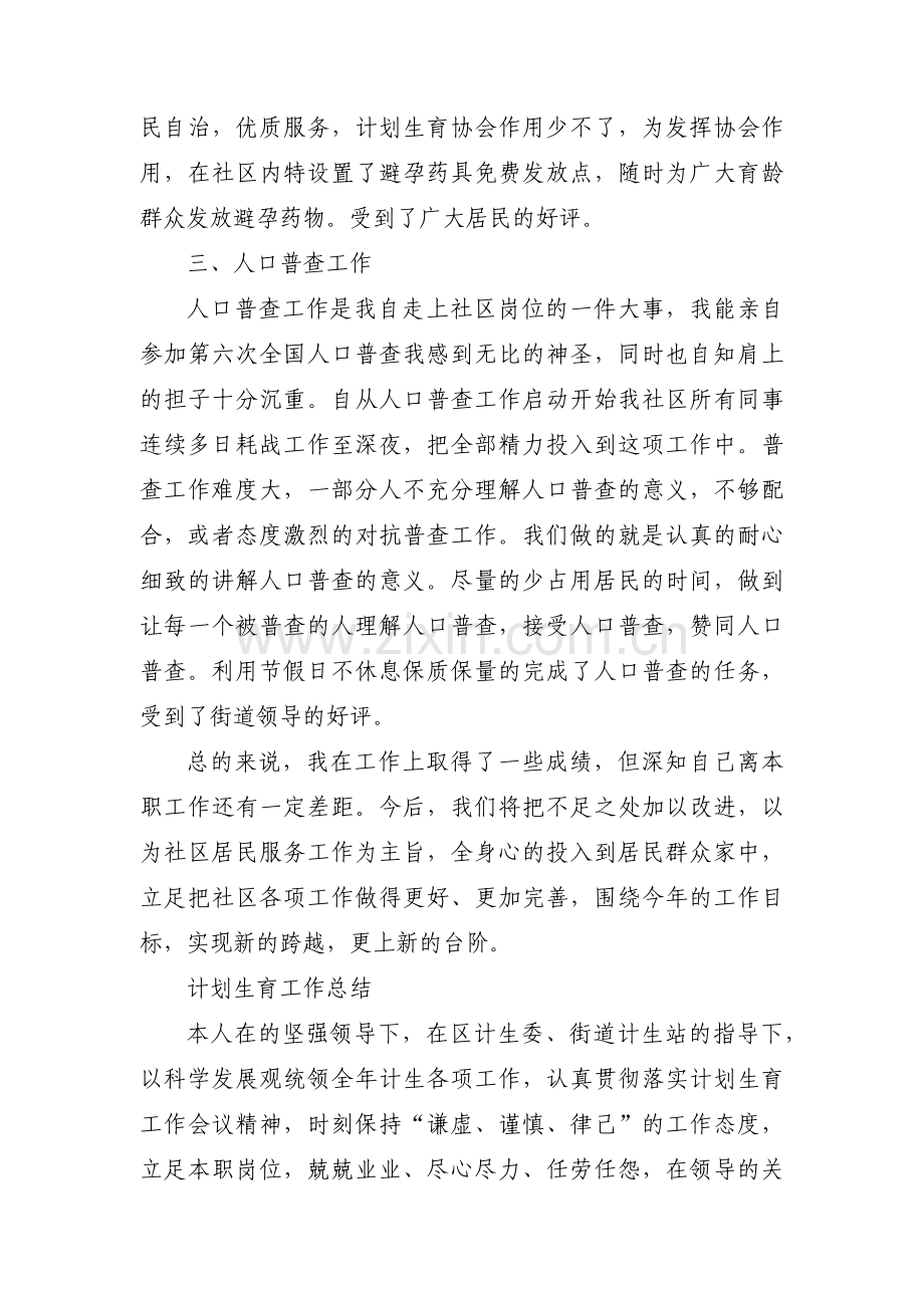 计划生育工作总结3篇.docx_第2页