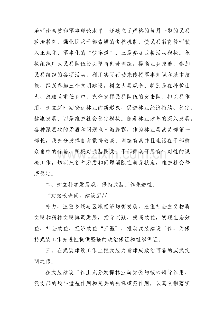 党管武装述职报告（热门17篇）.docx_第2页