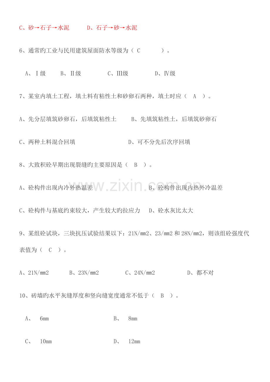 建筑施工员考试考试试题.doc_第2页