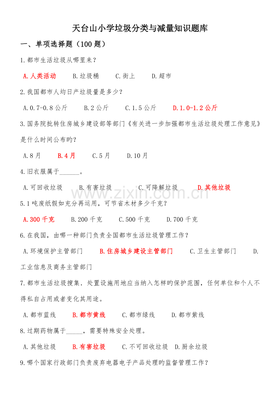 2023年垃圾分类知识试题库完整.doc_第1页
