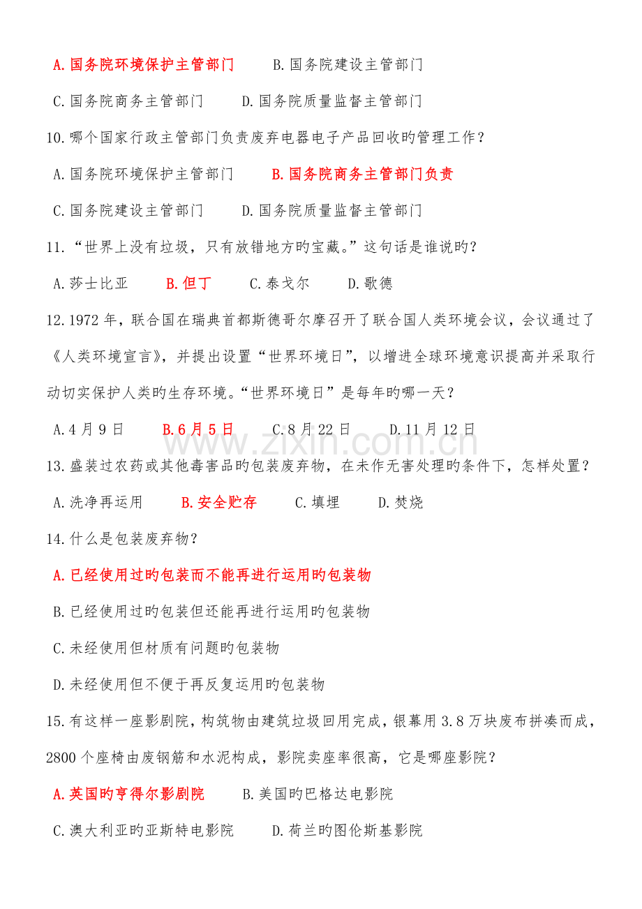 2023年垃圾分类知识试题库完整.doc_第2页
