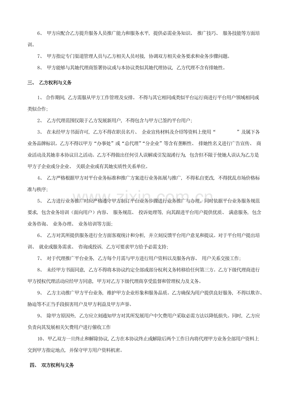 服务商代理协议模板.doc_第2页