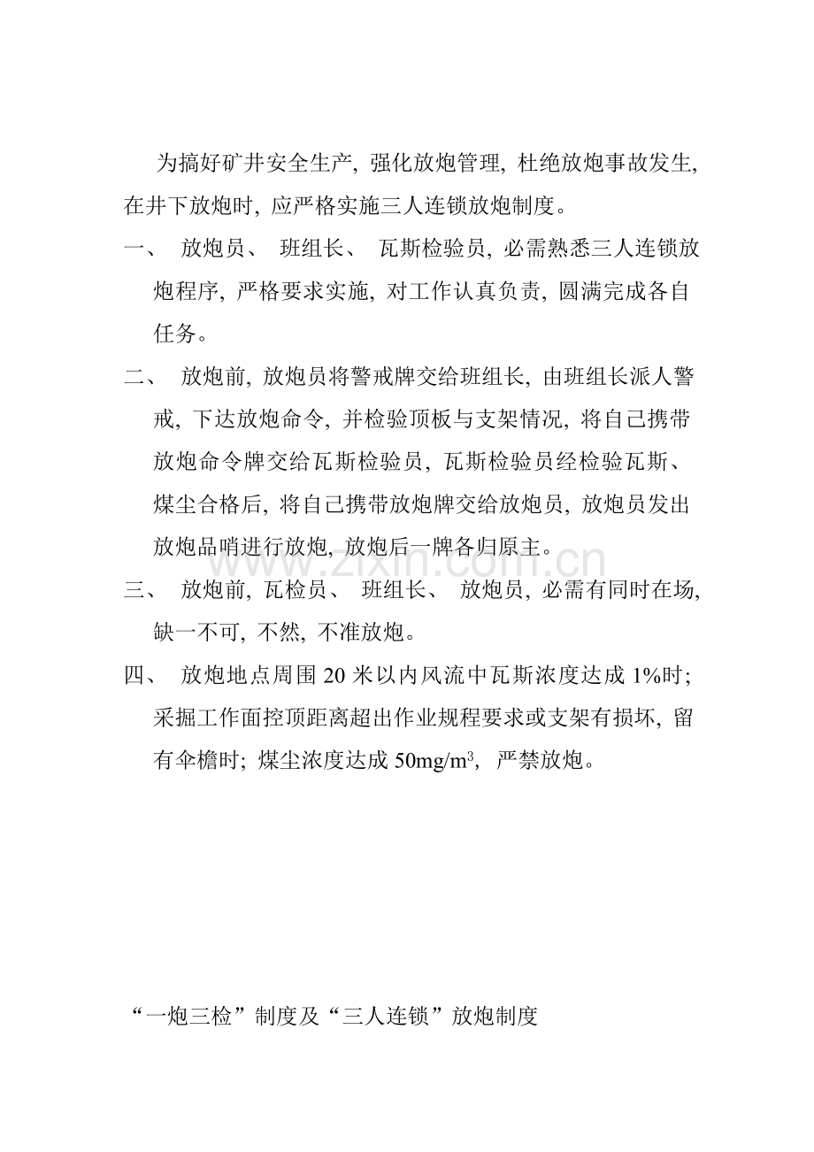 一炮三检三人连锁放炮制度.doc_第2页
