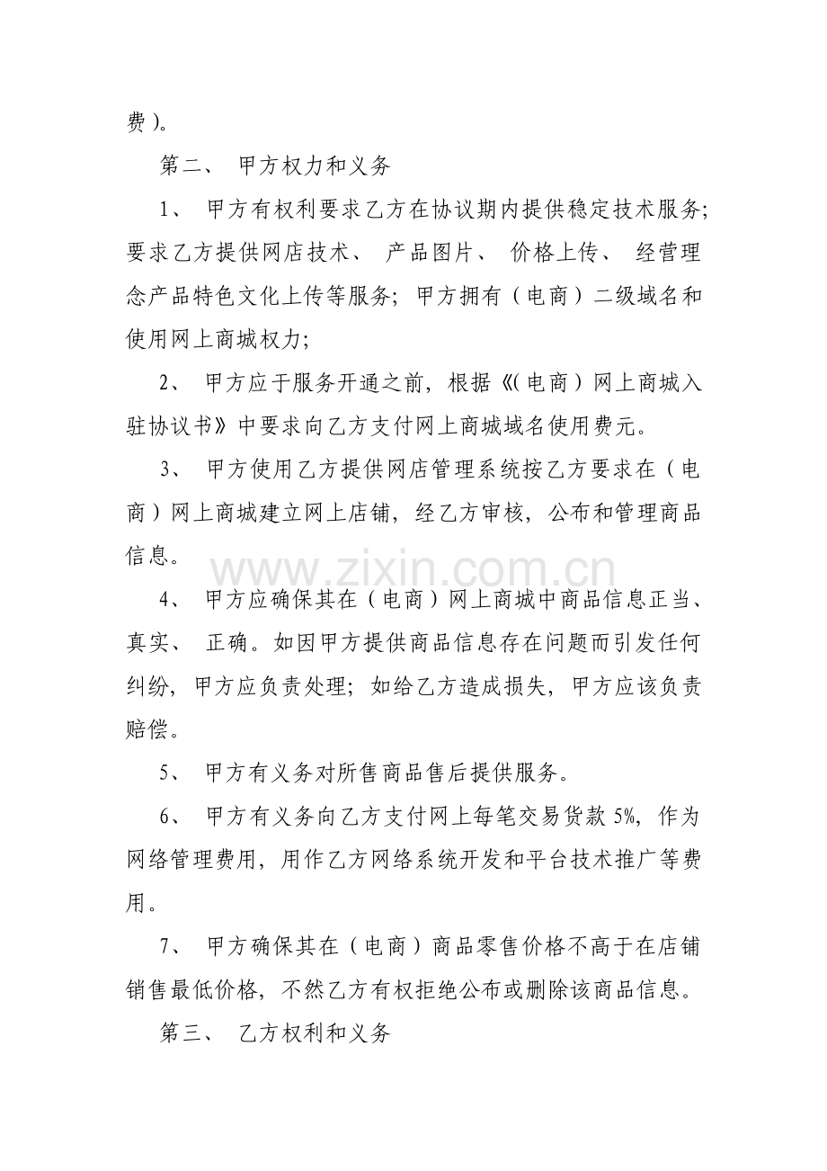 平台入驻协议模板.doc_第2页