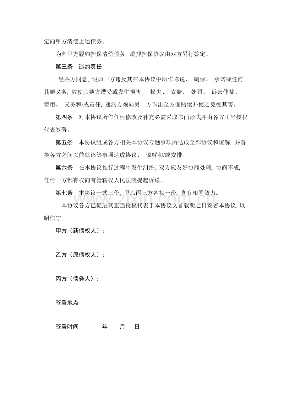 债权转让协议书汇总模板.doc_第2页