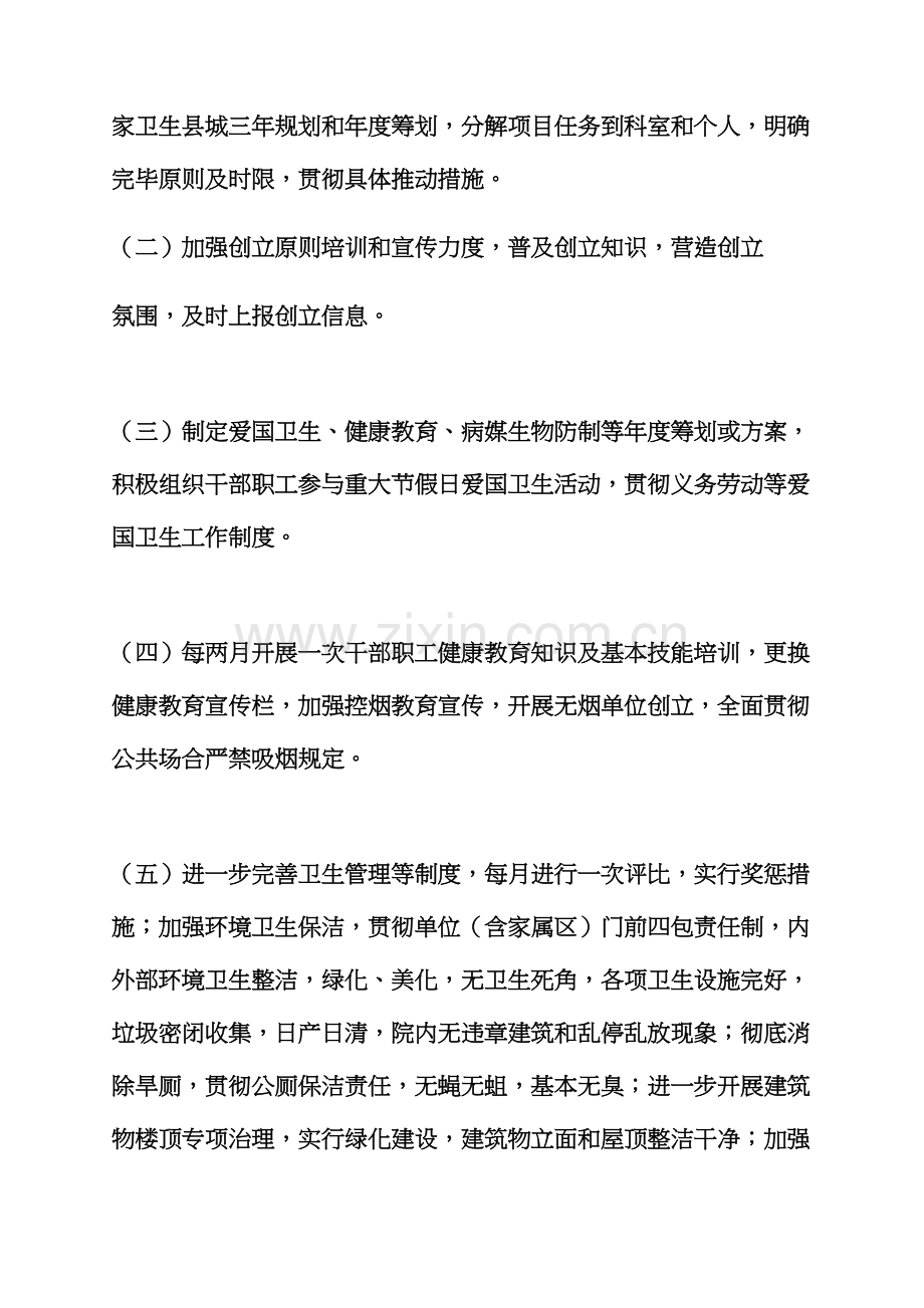 环保作文之环保局创卫工作方案.docx_第2页