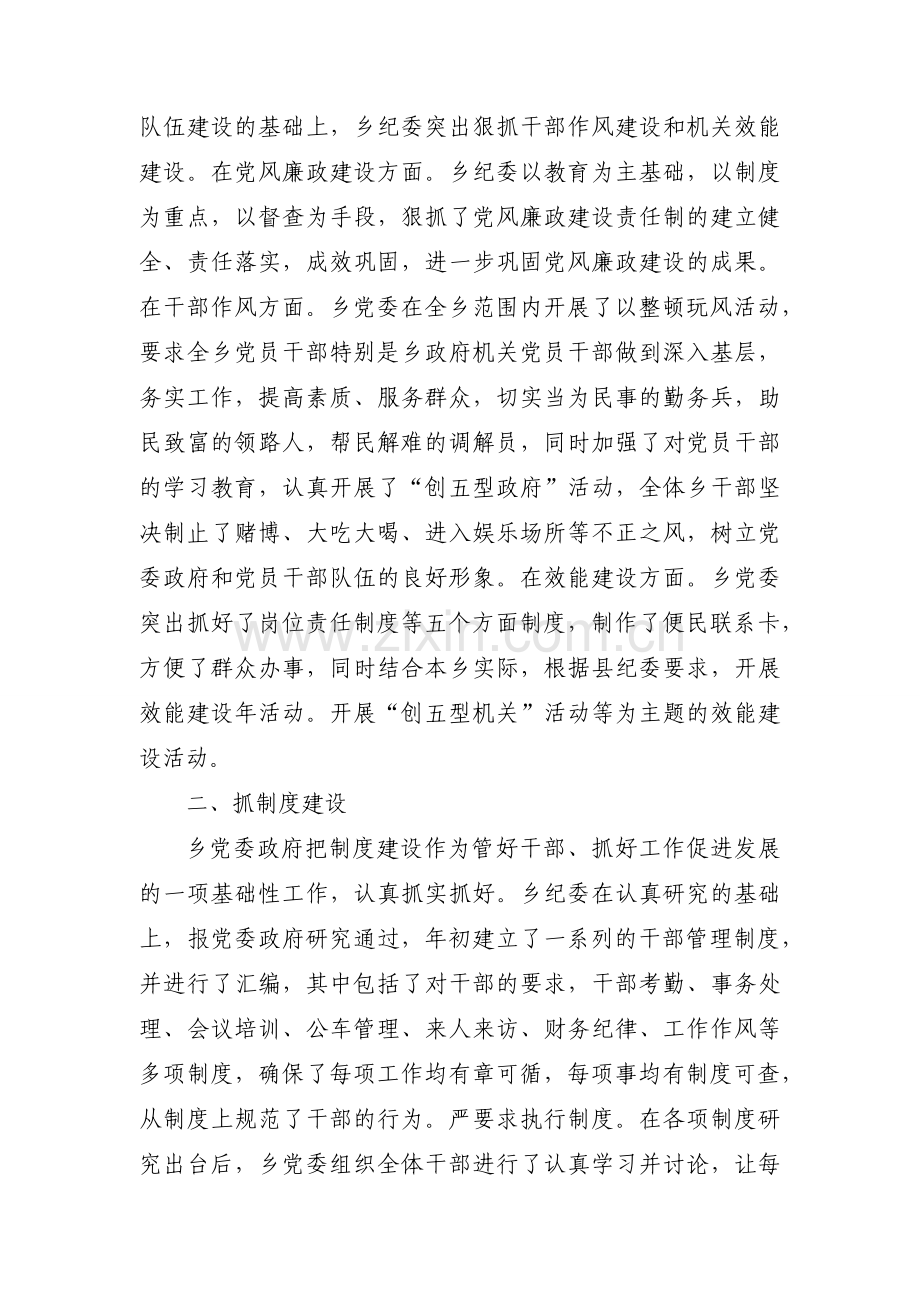纪检监察工作总结2020.docx_第2页