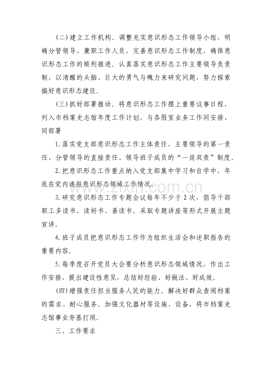 2020年意识形态工作计划.docx_第2页