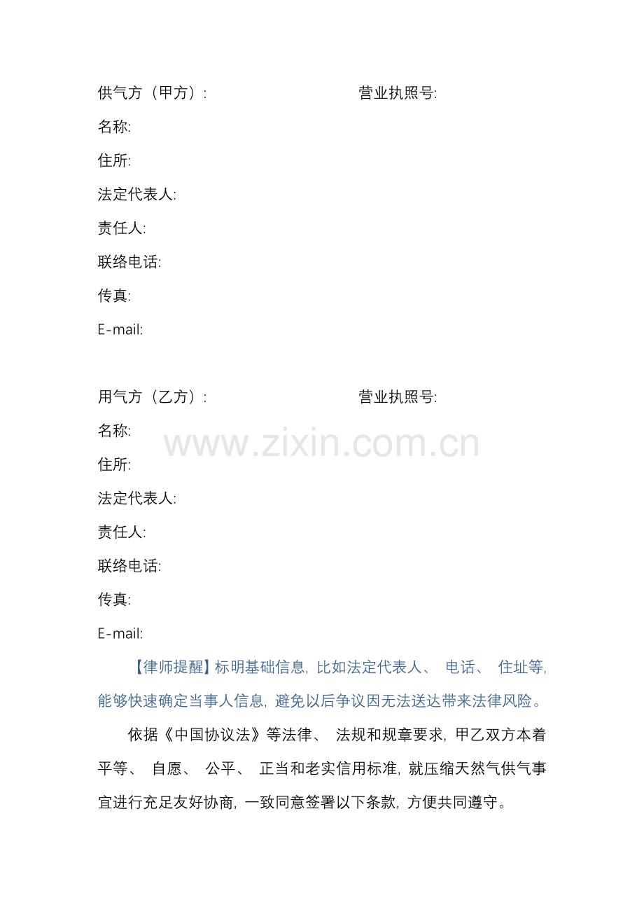 压缩天然气供气合同模板.doc_第2页