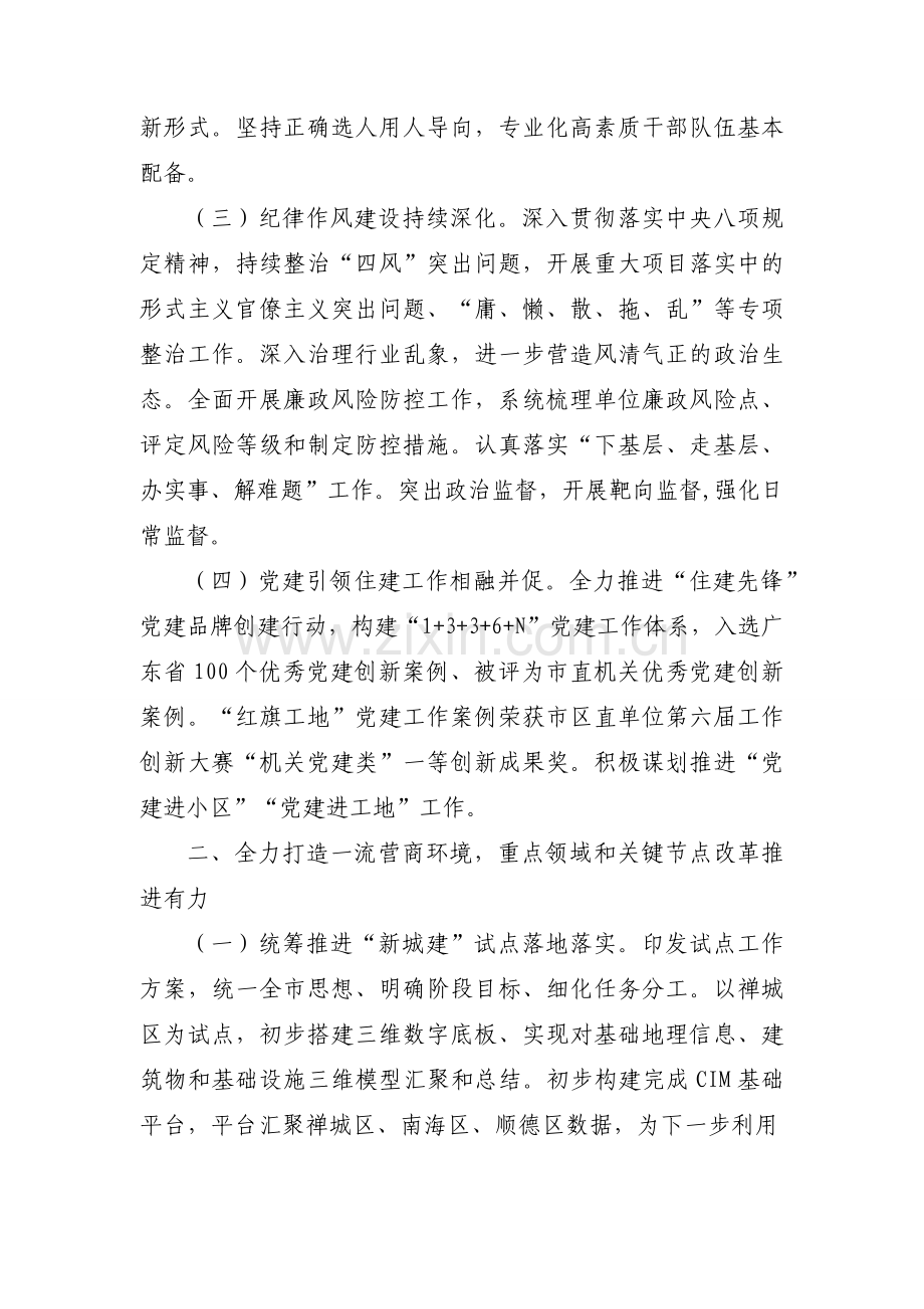 关于农业绿色发展工作总结【六篇】.docx_第2页