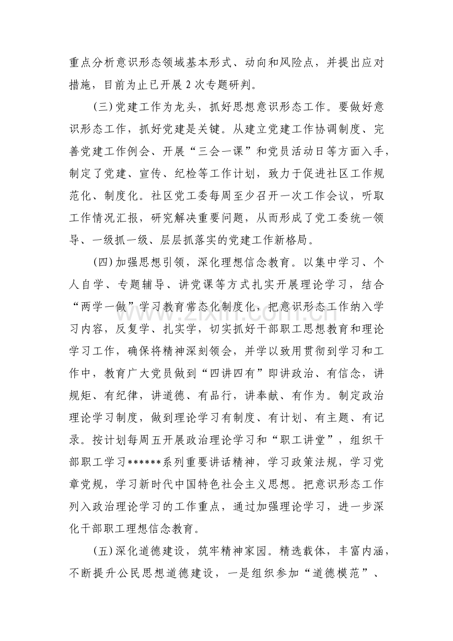 社区意识形态工作总结6篇.docx_第2页