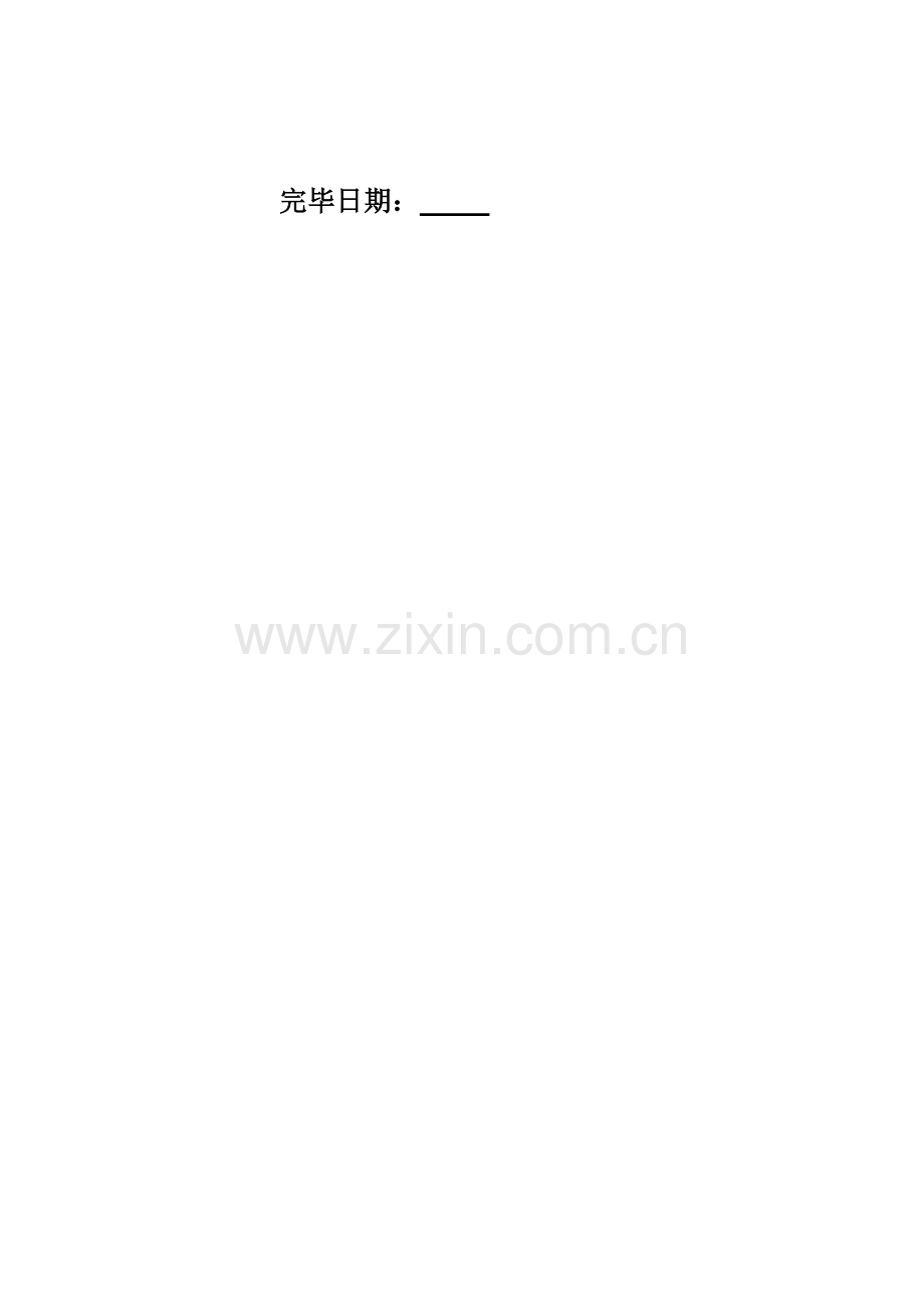 软件需求规格专项说明书.docx_第2页
