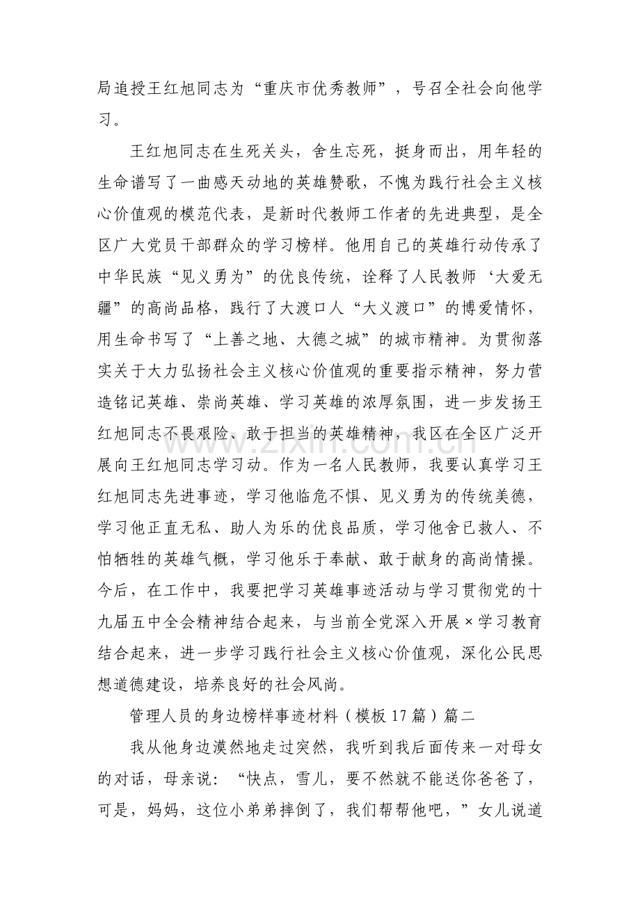 管理人员的身边榜样事迹材料（模板17篇）.docx_第2页