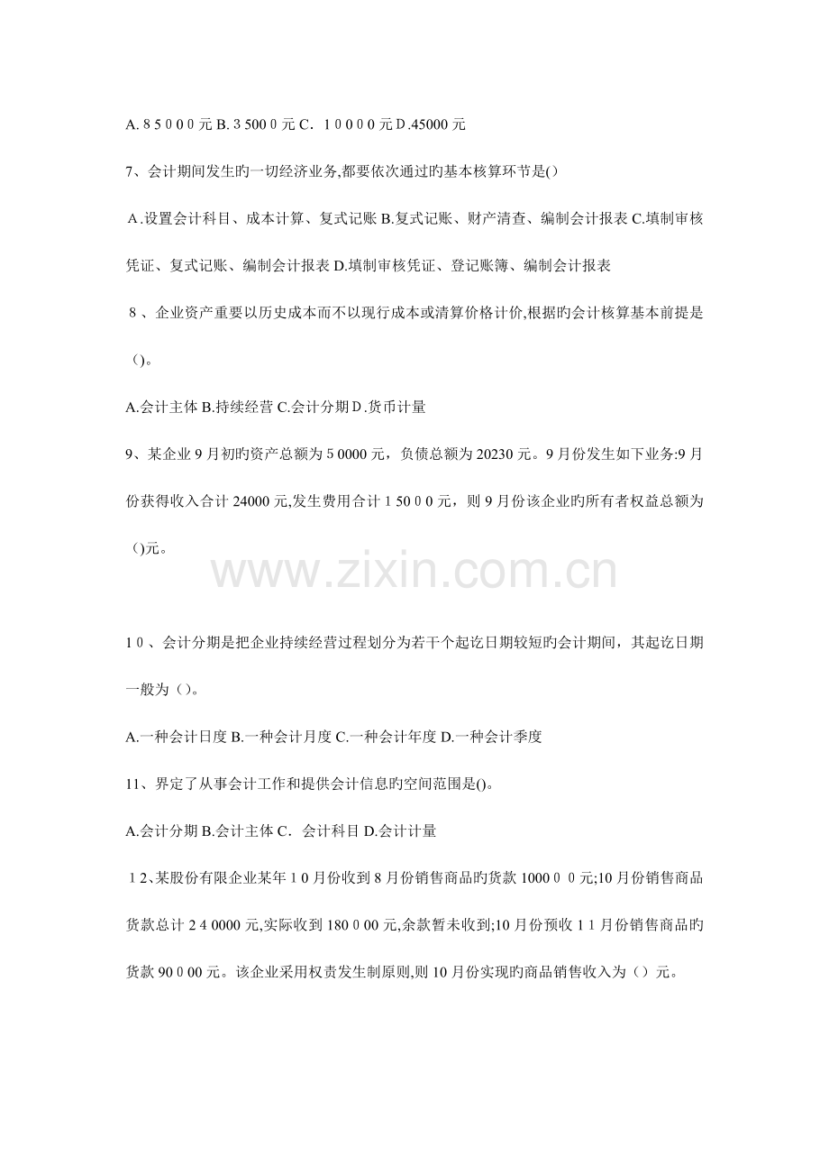 2023年会计从业资格考试习题及答案.doc_第2页