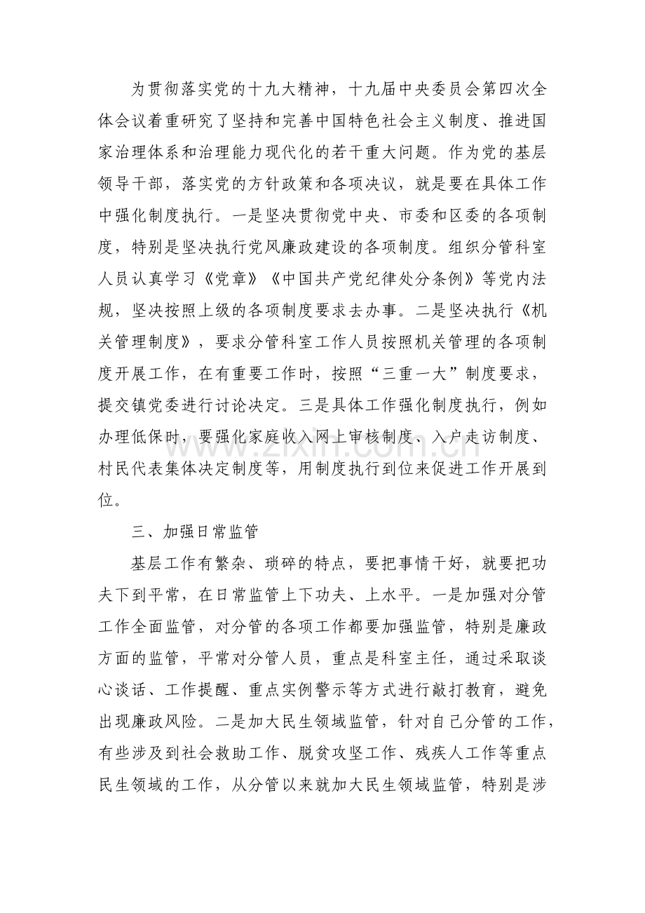 2020年X区上半年落实全面从严治党主体责任情况报告3篇.docx_第2页