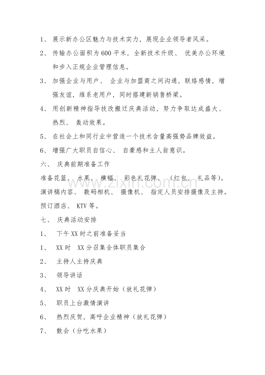 公司搬迁庆典活动方案.doc_第2页