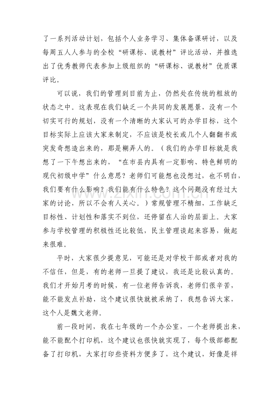 教师述廉述职自查报告（通用19篇）.docx_第2页